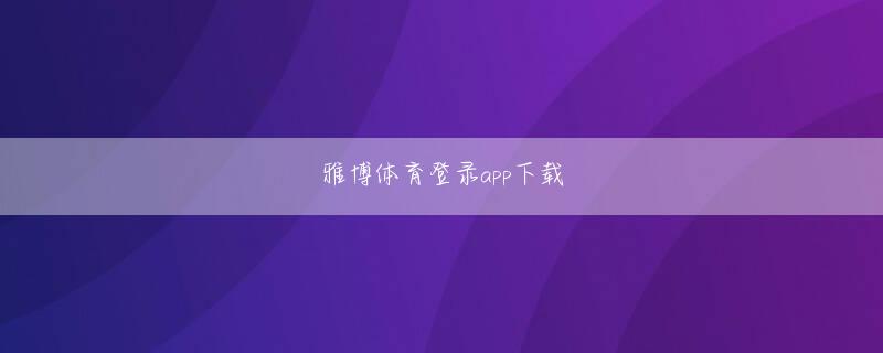 鸭脖娱乐apk 2人と中学高校で同級生の立石裕明が、たまたま同窓会の連絡で原田の自宅に電話をしたことで、妻のみつるから原田のケガと入院生活を知らされた